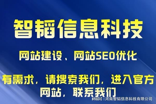 南陽系統(tǒng)網(wǎng)站開發(fā) 以高性價(jià)比選擇河南智韜信息科技