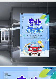 卡通專業(yè)洗護洗車服務(wù)海報設(shè)計 PSD格式素材與熊貓辦公專業(yè)設(shè)計服務(wù)